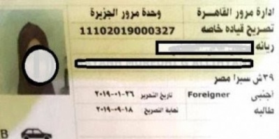 عكاظ: سعوديات يسافرن للقاهرة لاستخراج رخصة قيادة بدلا من الانتظار لأشهر