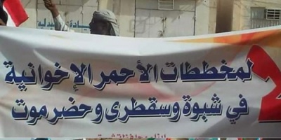 اليمن : مسيرات حاشدة في شبوة ضد "المخططات الشيطانية" لحزب الإصلاح الإخواني