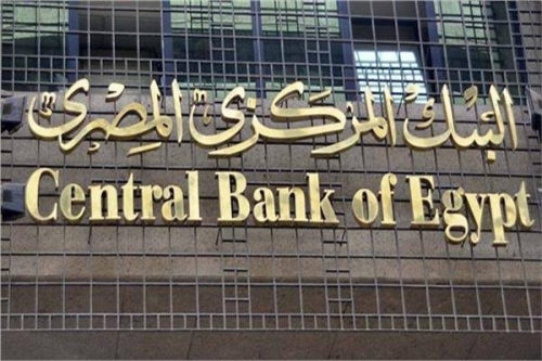 مصر الخميس القادم: البنك المركزي ييعيد النظر في أسعار فوائد الإيداع أو الاقتراض 