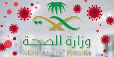 وزارة الصحة السعودية تعلن تسجيل 3941 إصابة جديدة بفيروس كورونا
