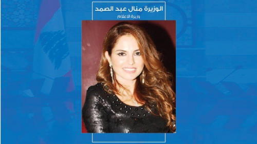 وزيرة الإعلام اللبنانية تعلن استقالتها .. التغيير صار بعيد المنال