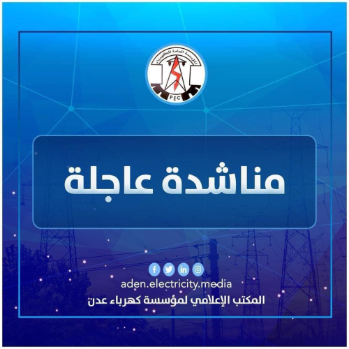 كهرباء عدن تواجه خطر التوقف بسبب احتجاز مسلحين ناقلات الوقود بمحافظة أبين