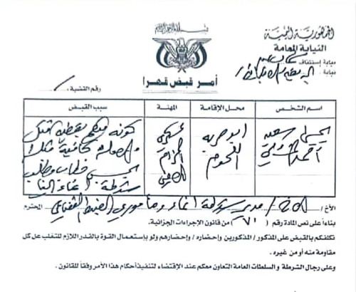 قتل مواطن بسبب كرتون تمر.. النيابة تصدر أمر قهري للقبض  على جندي في الحزام الأمني بعدن ( وثيقة )