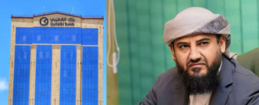اتهامات خطيرة لبنك القطيبي بانتهاك حقوق الموظفين عبر سلطة المحرمي وسط صمت البنك المركزي ومؤسساته الرقابية