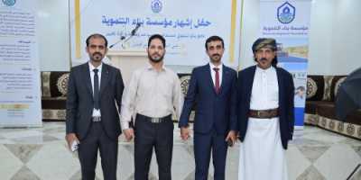 سيئون: إشهار مؤسسة "بناء التنموية" وإطلاق حزمة مشاريع خدمية ومجتمعية بحضور رسمي ومجتمعي وإعلامي واسع