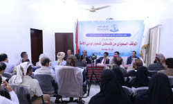 قراءة سياسية للموقف السعودي من القضية الفلسطينية في ندوة سياسية بمأرب