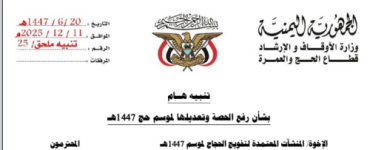 الأوقاف تتراجع عن تحميل وكالات التفويج مسؤولية ضعف الإقبال على الحج