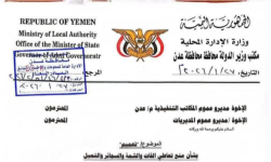 محافظ عدن عبدالرحمن شيخ اليافعي يوجّه بمنع تعاطي القات والشَّمّة والسجائر والتمبل