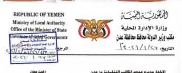 محافظ عدن عبدالرحمن شيخ اليافعي يوجّه بمنع تعاطي القات والشَّمّة والسجائر والتمبل