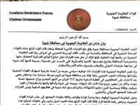 المقاومة الجنوبية في شبوة تعلن رفضها لقرار &laquo;مكتب المحرمي&raquo; بإقالة قائد اللواء الرابع مشاة