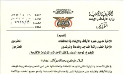 وزير الأوقاف يوجّه الأئمة بالدعاء للرئيس رشاد العليمي ونواب مجلس القيادة الرئاسي