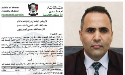 جامعة عدن تمنح الدكتور عبداللطيف الفجير لقب "أستاذ مساعد" في الإدارة والتخطيط