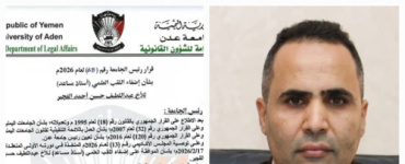 جامعة عدن تمنح الدكتور عبداللطيف الفجير لقب "أستاذ مساعد" في الإدارة والتخطيط