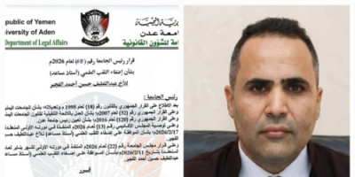 جامعة عدن تمنح الدكتور عبداللطيف الفجير لقب "أستاذ مساعد" في الإدارة والتخطيط