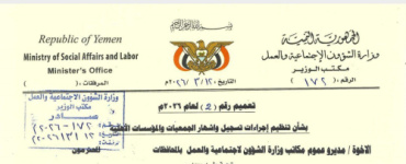 وزير الشؤون الاجتماعية والعمل يصدر تعميمًا لتنظيم إجراءات تسجيل وإشهار الجمعيات والمؤسسات الأهلية