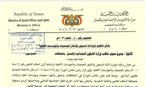وزير الشؤون الاجتماعية والعمل يصدر تعميمًا لتنظيم إجراءات تسجيل وإشهار الجمعيات والمؤسسات الأهلية