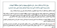 مشايخ ووجهاء البيضاء يطالبون مجلس القيادة الرئاسي بتشكيل لجنة تحقيق في قضية المجني عليه محمد الراشدي