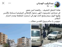 معلم على الورق ومحرض على الدم.. تصعيد خطير يضع &ldquo;الهدياني&rdquo; تحت مجهر المساءلة