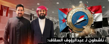 ناشطون لـ عبدالرؤوف السقاف: قضية الجنوب ليست شهادة ماجستير تُزوَّر بل إرادة شعب لا تُسرق