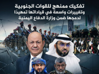تفكيك ممنهج للقوات الجنوبية وتغييرات واسعة في قياداتها تمهيدًا لدمجها ضمن وزارة الدفاع اليمنية