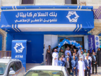 شبوة: بنك السلام كابيتال يوسّع نشاطه ويدشّن افتتاح فرعه الثالث بمدينة عتق
