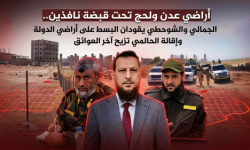 أراضي عدن ولحج تحت قبضة نافذين.. الجمالي والشوحطي يقودان البسط على أراضي الدولة وإقالة الحالمي تزيح آخر العوائق