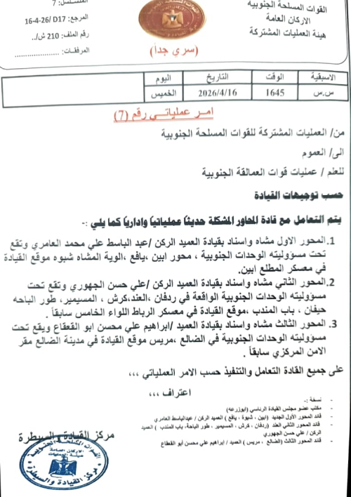 هل اقتربت ساعة الحسم؟ القوات الجنوبية تُشعل الجبهات بهيكلة عسكرية جديدة وتعيينات من العيار الثقيل