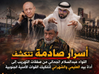 أسرار صادمة تتكشف.. اللواء عبدالسلام الجمالي من صفقات التهريب إلى أداة بيد العليمي والشهراني لتفكيك القوات الأمنية الجنوبية