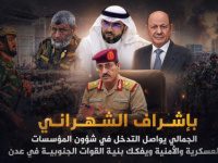 بإشراف الشهراني.. الجمالي يواصل التدخل في شؤون المؤسسات العسكرية والأمنية ويفكك بنية القوات الجنوبية في عدن