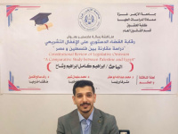 الباحث الحقوقي والكاتب إبراهيم وشاح ينال درجة الماجستير في القانون العام بعد إتمام متطلباته الدراسية بامتياز