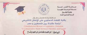 الباحث الحقوقي والكاتب إبراهيم وشاح ينال درجة الماجستير في القانون العام بعد إتمام متطلباته الدراسية بامتياز