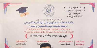 الباحث الحقوقي والكاتب إبراهيم وشاح ينال درجة الماجستير في القانون العام بعد إتمام متطلباته الدراسية بامتياز