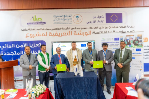 اتفاقية سعودية&ndash;أوروبية لتعزيز الأمن المائي في مأرب بمشاريع طاقة متجددة تخدم أكثر من 360 ألف مستفيد