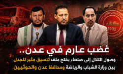 غضب عارم في عدن.. وصول التلال إلى صنعاء يفتح ملف تنسيق مثير للجدل بين وزارة الشباب والرياضة ومحافظ عدن والحوثيين