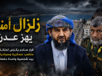 زلزال أمني في عدن..  قرار صادم يكرّس احتكار أربعة مناصب عسكرية وسيادية رفيعة بيد شخصية واحدة