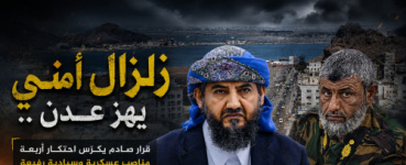 زلزال أمني في عدن..  قرار صادم يكرّس احتكار أربعة مناصب عسكرية وسيادية رفيعة بيد شخصية واحدة