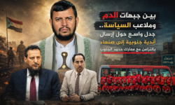 بين جبهات الدم وملاعب السياسة.. جدل واسع حول إرسال أندية جنوبية إلى صنعاء بالتزامن مع معارك حدود الجنوب