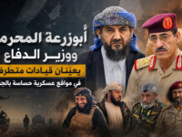 المحرمي ووزير الدفاع يعيّنان قيادات متطرفة في مواقع عسكرية حساسة بالجنوب