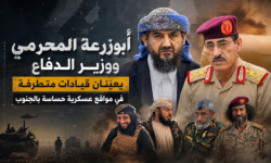 المحرمي ووزير الدفاع يعيّنان قيادات متطرفة في مواقع عسكرية حساسة بالجنوب