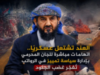 العند تشتعل عسكريًا.. اتهامات مباشرة للجان المحرمي بإدارة سياسة تمييز في الرواتب تُفجّر غضب الجنود