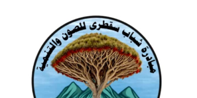 مبادرة شباب سقطرى تحذر من كارثة إنسانية وبيئية في الأرخبيل وتطالب بتدخل عاجل
