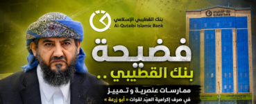 فضيحة بنك القطيبي.. تمييز وعنصرية في صرف إكرامية العيد لقوات "أبو زرعة" واستبعاد بقية القوات الجنوبية