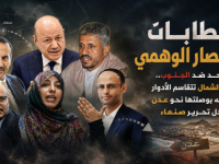 خطابات الانتصار الوهمي تتوحد ضد الجنوب.. قوى الشمال تتقاسم الأدوار وتوجه بوصلتها نحو عدن بدل تحرير صنعاء