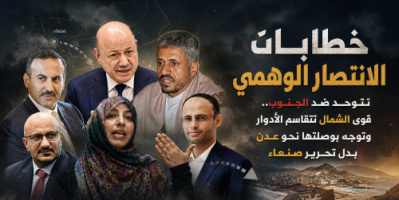 خطابات الانتصار الوهمي تتوحد ضد الجنوب.. قوى الشمال تتقاسم الأدوار وتوجه بوصلتها نحو عدن بدل تحرير صنعاء