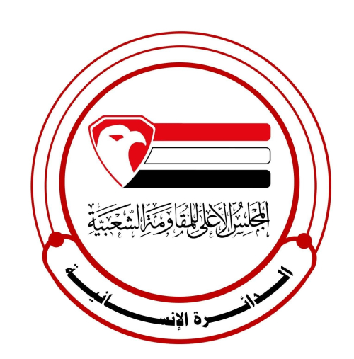 الدائرة الإنسانية للمجلس الأعلى للمقاومة الشعبية تواصل صرف الكفالات الشهرية للجرحى في تعز