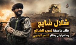 شلال شايع.. قائد &ldquo;عاصفة تحرير الضالع&rdquo; وصانع أولى بشائر النصر الجنوبي
