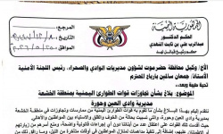 تصعيد قبلي في حضرموت.. وثيقة الشيخ النهدي تفضح انتهاكات &ldquo; قوات الطوارئ اليمنية &rdquo; وتطالب بوقف العبث والانتهاكات ومحاسبة المتورطين