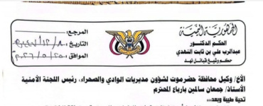 تصعيد قبلي في حضرموت.. وثيقة الشيخ النهدي تفضح انتهاكات &ldquo; قوات الطوارئ اليمنية &rdquo; وتطالب بوقف العبث والانتهاكات ومحاسبة المتورطين