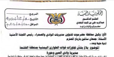 تصعيد قبلي في حضرموت.. وثيقة الشيخ النهدي تفضح انتهاكات &ldquo; قوات الطوارئ اليمنية &rdquo; وتطالب بوقف العبث والانتهاكات ومحاسبة المتورطين