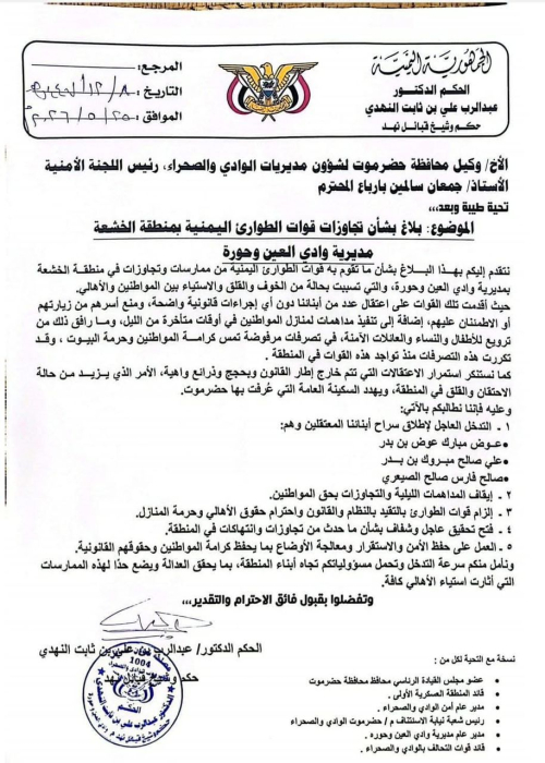 تصعيد قبلي في حضرموت.. وثيقة الشيخ النهدي تفضح انتهاكات &ldquo; قوات الطوارئ اليمنية &rdquo; وتطالب بوقف العبث والانتهاكات ومحاسبة المتورطين